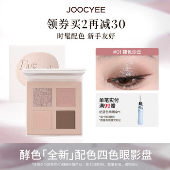 酵色【冬日上新】酵色四色眼影盘大地色日常彩妆修容淡妆裸色沙丘琥珀 【NEW】冷茶灰棕 01-裸色沙丘