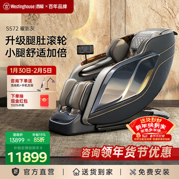 西屋（Westinghouse）S572国家补贴家用按摩椅全身太空舱全自动揉捏肩颈腰背2025十大品牌智能电动沙发S570升级款送老人 曜影灰【三区热敷 操控更省心】