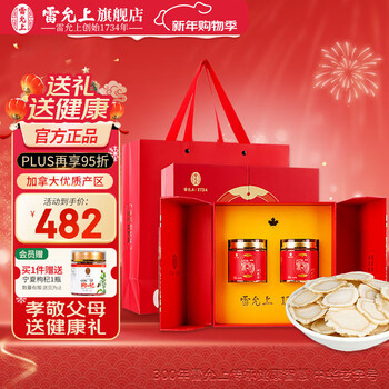 雷允上【加拿大原产】西洋参片2-3cm正宗进口花旗参补品年货送长辈礼盒 【过年礼品】进口西洋参礼盒 200g*1盒