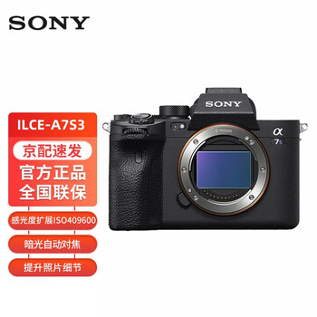 索尼（SONY）Alpha 7S III A7S3 全画幅微单数码相机 专业4K 120p高帧率视频（ILCE-7SM3/a7s3)单机身