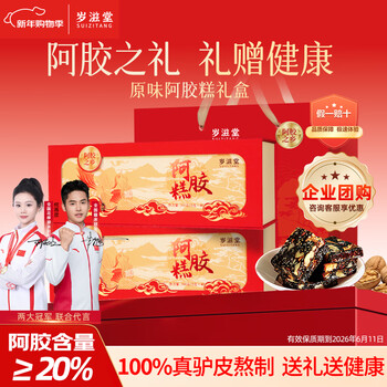 岁滋堂【阿胶≥20%】阿胶糕礼盒女人补气血营养品过年货送妈妈长辈礼物