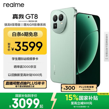 realme真我GT8 OPPO 骁龙8至尊版 2K 144Hz高刷直屏 5000万潜望长焦 电竞游戏学生手机 16+512绿