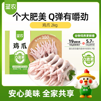 圣农鸡长爪 净重4斤 生鲜鸡爪 柠檬无骨鸡爪食材冷冻鸡爪纯原料鸡爪