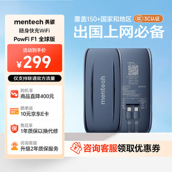 mentech美炭｜F1全球通用随身Wi-Fi 可插卡出国上网必备神器 10000毫安充电宝二合一 ｜含境内流量300G*1月【国家3C认证】