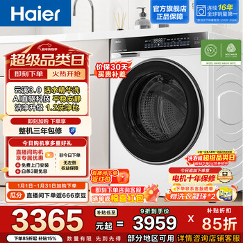 海尔（Haier）云溪3.0单洗 全自动懒人滚筒洗衣机 10公斤家用大容量洗衣机直驱精华洗智投 582W  换新补贴 滚筒