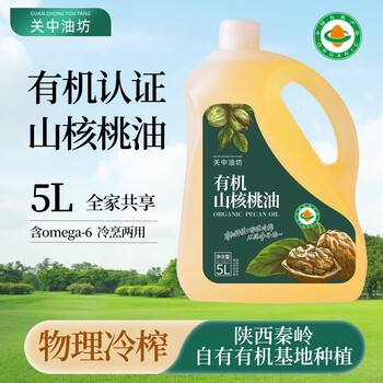 关中油坊 有机山核桃油5L 物理压榨 凉拌热炒家庭食用油京东自营