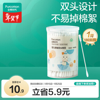 全棉时代（PurCotton）婴儿细轴双头棉签宝宝专用水滴头螺旋头双用180支/筒