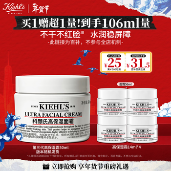 科颜氏（Kiehl's）【梓渝同款】全新第三代高保湿面霜50ml秋冬补水保湿滋润护肤品