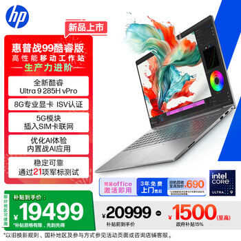 惠普（HP）战99 全新工作站级高性能AI笔记本16英寸Ultra9 285H 32G 1T RTX PRO 1000 8G独显 2.5K屏5G畅联