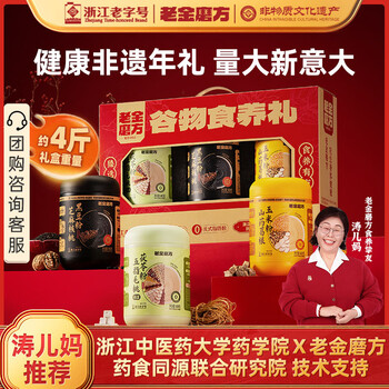老金磨方谷物食养礼盒1900g年货过年礼品送长辈黑五礼物芝麻糊五指毛桃