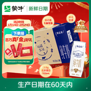 蒙牛【新鲜日期】特仑苏纯牛奶250ml*16盒 家庭早餐 年货礼盒