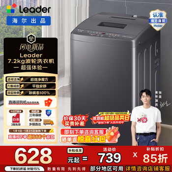 统帅家用全自动波轮洗衣机  风暴洗 六维减震 羊毛洗 除螨 宿舍租房 7.2kg洗衣机 XQBL72-M20D0