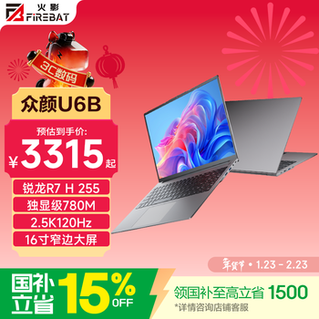 火影U6B 锐龙7高性能轻薄本办公商务本游戏本笔记本电脑 R7-H255 24G 1TB 2.5K