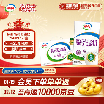 伊利高钙低脂牛奶 250ml*21盒 加25%钙 早餐伴侣 礼盒装