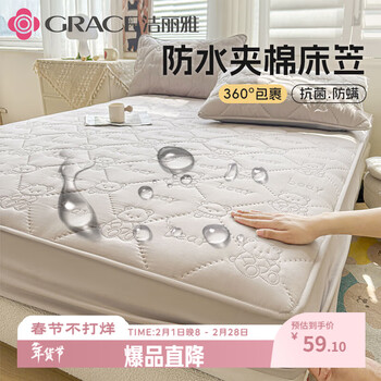 洁丽雅（Grace）抗菌防水床笠夹棉隔水隔尿垫全包床套罩床垫保护套1.5米床山灰