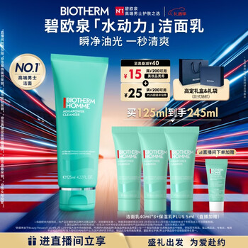 碧欧泉【采销直播间专享】男士水动力洗面奶125ml清洁 情人节礼物送男友