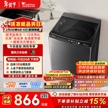 小天鹅（LittleSwan）波轮洗衣机小型全自动家用 10KG TB10V27T 以旧换新 国家补贴 京东自营 一级能效 宿舍租房神器