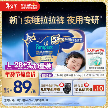 帮宝适夜用王者安睡拉拉裤婴儿尿不湿尿片超薄透气安睡一整夜L28+3