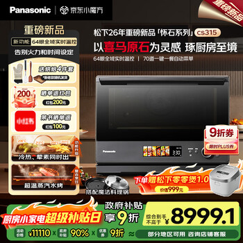 松下（Panasonic）26年重磅新品-怀石系列 大师力作上烤炸下煎烤炖蒸台嵌两用31L大容量微蒸烤炸炖一体机NN-CS315R