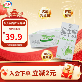 伊利纯牛奶24盒  牛奶整箱纯牛奶环保装早餐伴侣年货礼盒 200ml*24盒/箱