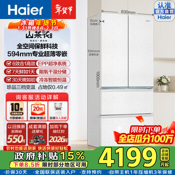 海尔（Haier）【山茶花系列】485L法式多门冰箱超薄零嵌入式全空间保鲜干湿分储EPP超净前置散热风冷无霜冰箱 BCD-485WGHFD1BWLU1政府补贴咨询领