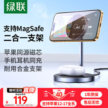 绿联适用苹果无线充电器MagSafe手机快充磁吸充电支架二合一立式iPhone17/16/15/14/13ProMax耳机通用
