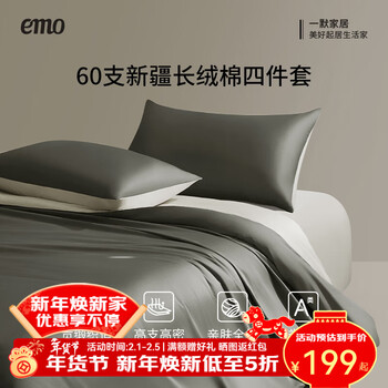 一默新疆长绒棉四件套纯棉四季通用棉床单被套枕套家纺60S全棉四件套 霜灰配淡灰 床单款 （被套220*240cm） 枕套2只