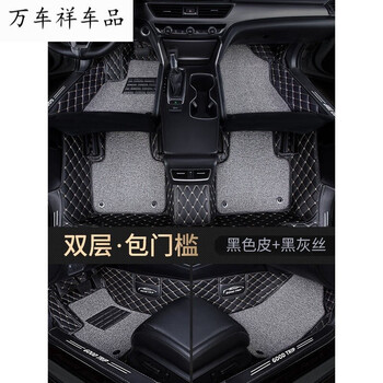 e70脚垫适用包围汽车专用内饰改装车内装饰大e70专用双层包门槛黑色皮
