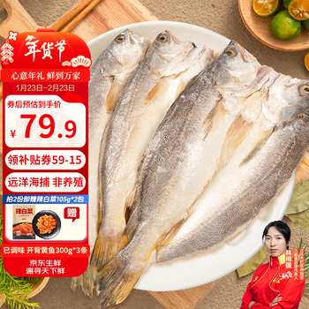 三都港背开三去黄花鱼宁德大黄鱼生鲜冷冻海鱼海鲜烧烤夜宵年货食材鱼类 已调味开背黄鱼3条(远洋捕捞非养殖)