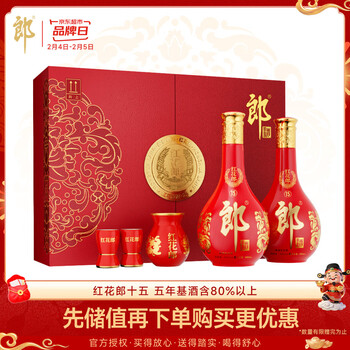 郎酒 红花郎15 酱香型白酒 53度 500ml*2瓶 礼盒装 年货礼盒