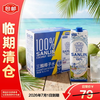 三麟椰子水1L*6盒【临期清仓】