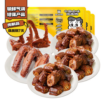 周黑鸭锁鲜5盒装 鸭脖135g*3鸭锁骨150g*1鸭翅125g*1 源头直发包邮