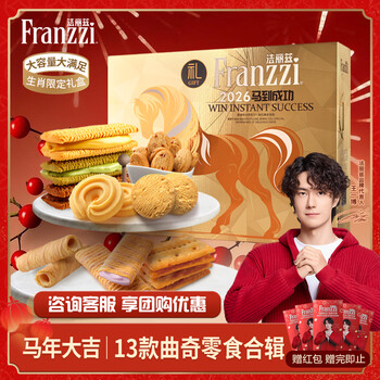 法丽兹曲奇饼干零食年货礼盒1083g企业团购过年送礼金马限定王一博同款