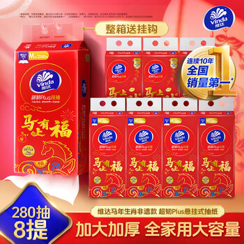 维达抽纸 超韧Plus挂抽3层280抽*8提M码 马年新春款 悬挂式纸巾整箱