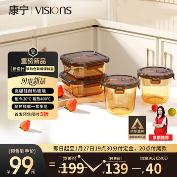 康宁（VISIONS）晶致系列琥珀色耐热玻璃保鲜盒4件套700*2+800*2饭盒上班族餐盒