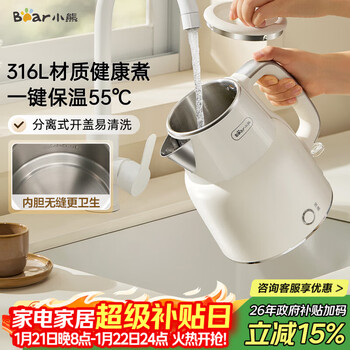 小熊（Bear）电热水壶恒温烧水壶316L不锈钢母婴可用 一体无缝内胆自动断电 1.5L大容量家用保温壶 ZDH-F15E7