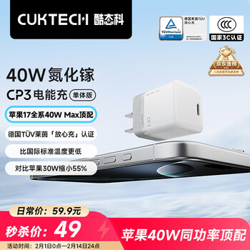 CUKTECH酷态科40W充电器适用苹果iPhone17/16/15ProMaxAir小米华为手机ipad氮化镓Type-C快充头