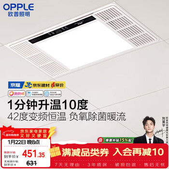 欧普照明（OPPLE）京东集采风暖浴霸 京系列 抱抱暖变频恒温除菌浴霸 京耀