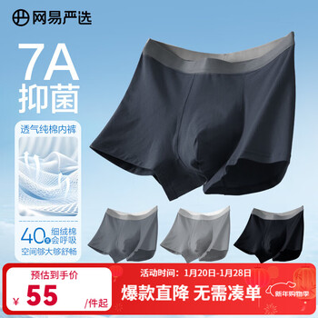 网易严选 男式7A全裤抑菌棉质透气平角男士内裤高弹舒适 A款7A抑菌-黑色+深灰+炭黑+浅灰 4条 M