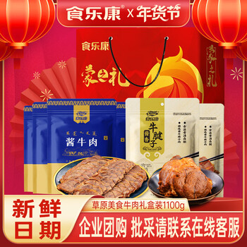食乐康 酱牛肉牛腱子1100g熟食礼盒内蒙古特产卤肉送礼团购年货节日礼品