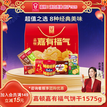 嘉顿（Garden）嘉有福气1575g威化饼干利是糖礼盒休闲零食 企业团购年货礼物