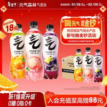 元气森林气泡水0糖0脂0卡 480ml*18瓶 夏黑6+白桃6+橙6 新年礼盒 京东独家