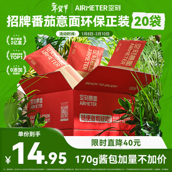 空刻意面经典番茄肉酱意大利面环保量贩装290*20袋