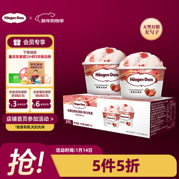 哈根达斯（Haagen-Dazs）经典草莓口味冰淇淋2杯分享装共116g