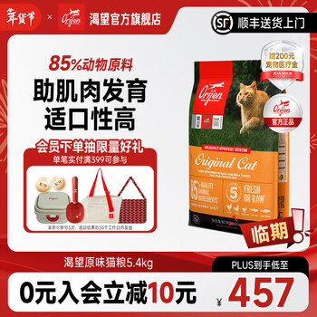 Orijen渴望猫粮 原味鸡肉高蛋白成幼猫全阶段 猫粮5.4kg-效期至26年6月