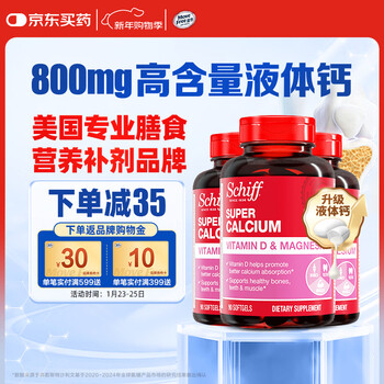 旭福（Schiff）液体钙90粒*3 钙片中老年成人男女补钙 维生素d碳酸钙骨折营养品