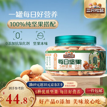 三只松鼠罐装每日坚果纯坚果500g  核桃腰果休闲零食品混发 送礼节日礼物