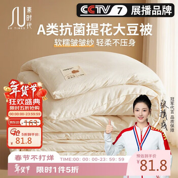 素时代A类大豆纤维被子 冬季提花抗菌被子棉被芯秋冬天豆豆被 栀子白6斤