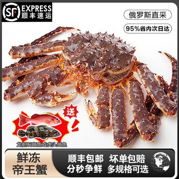 帝王蟹鲜活冷冻俄罗斯皇帝蟹花椒蟹超长蟹腿海鲜年货送礼年夜饭 俄罗斯帝王蟹【3-3.5斤/只】净重