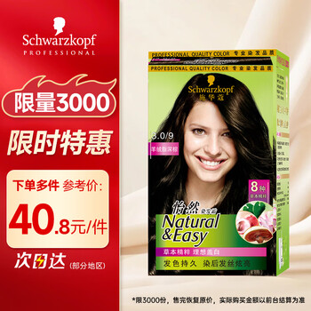 施华蔻怡然植物染发霜3.0/9羊绒脂深棕(染发剂染发膏盖白)染发剂